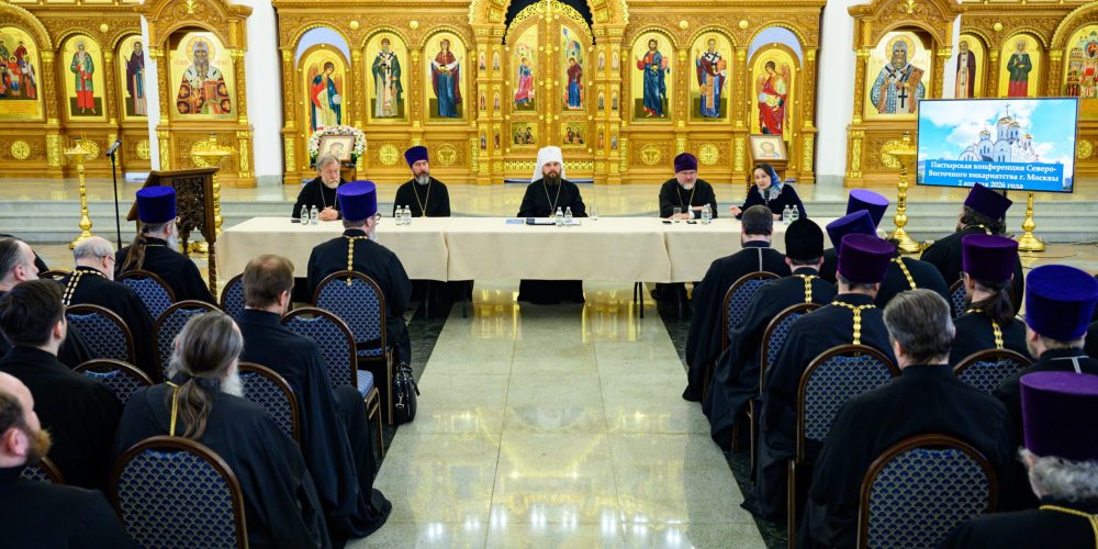 В Северо-Восточном Московском викариатстве состоялась пастырская конференция на тему: «Вызовы «искусственного интеллекта»