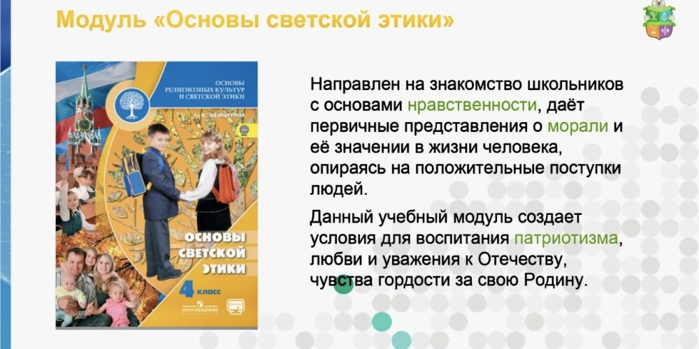 Клирик храма иконы Божией Матери «Нечаянная Радость» в Марьиной Роще принял участие в онлайн-родительском собрании по выбору модуля ОРКСЭ