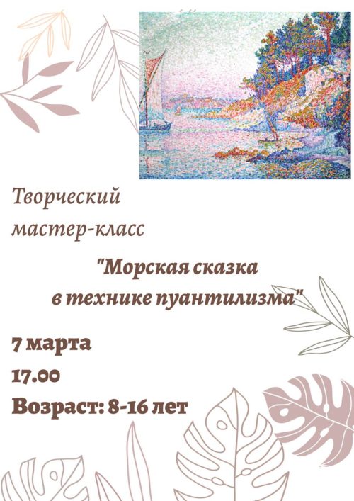 Храм священномученика Владимира, митрополита Киевского и Галицкого, в Свиблове приглашает детей на мастер-класс по рисованию в технике «Пуантилизм»