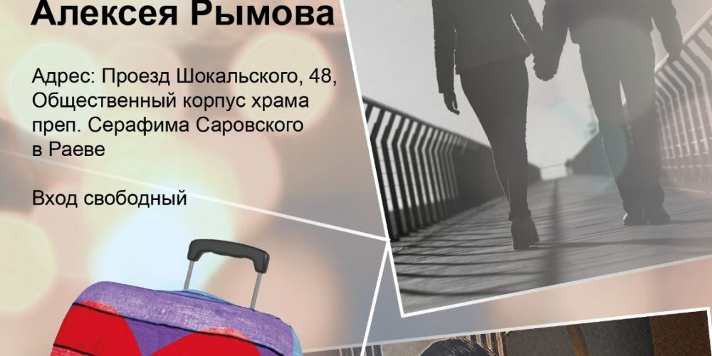 В храме преподобного Серафима Саровского в Раеве состоится читка малых пьес