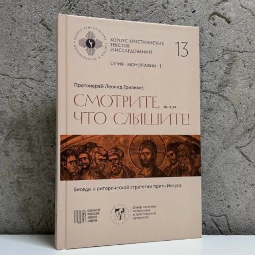 Молодежный отдел храма Покрова Пресвятой Богородицы в Медведкове приглашает на встречу «Смотрите, что слышите: притчи Иисуса Христа»