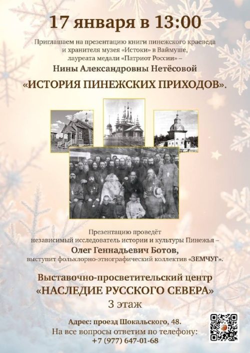 Храм преподобного Серафима Саровского в Раево приглашает на презентацию книги «История пинежских приходов»