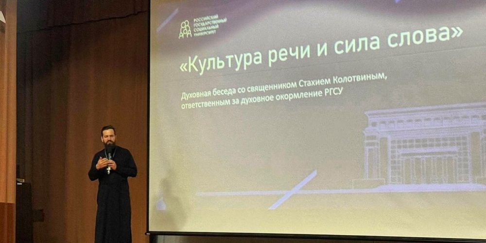 Клирик храма Положения Ризы Пресвятой Богородицы во Влахерне, в Леонове встретился с учащимися колледжа РГСУ