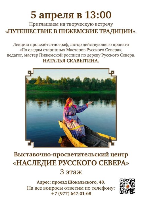 Храм преподобного Серафима Саровского в Раеве приглашает на творческую встречу «Путешествие в Пижемские традиции»