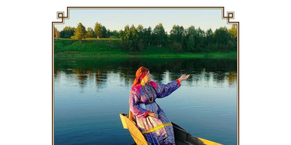 Храм преподобного Серафима Саровского в Раеве приглашает на творческую встречу «Путешествие в Пижемские традиции»