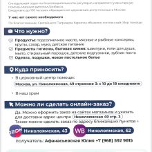 Сбор помощи для пострадавших мирных жителей и беженцев зоны СВО