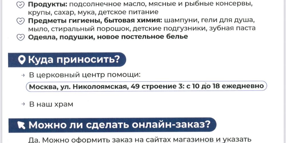 Сбор помощи для пострадавших мирных жителей и беженцев зоны СВО