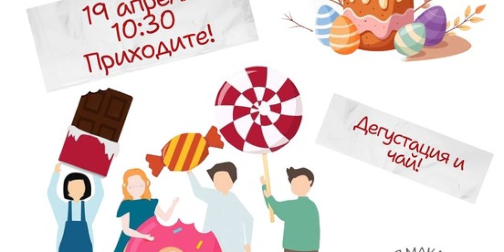 В храме святителя Макария (Невского), митрополита Московского и Коломенского, в Бутырском пройдет Пасхальная благотворительная ярмарка