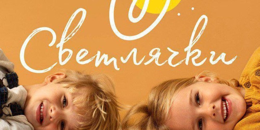 Православный детский сад Северо-Восточного Московского викариатства приглашает детей с 3-х лет в свои группы