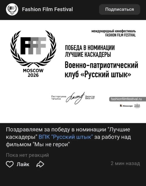 Курсанты военно-патриотического клуба «Русский штык» при храме Владимирской иконы Божией Матери в Виноградове стали победителями на Международном кинофестивале