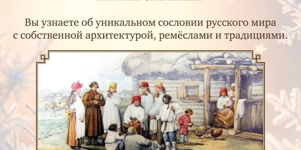 Храм преподобного Серафима Саровского в Раево приглашает на выставку костюмов и лекцию «Однодворцы – 7 русских историй»