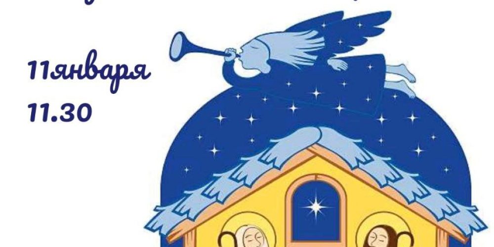 Храм иконы Божией Матери Живоносный источник в Бибиреве приглашает на Рождественский праздник