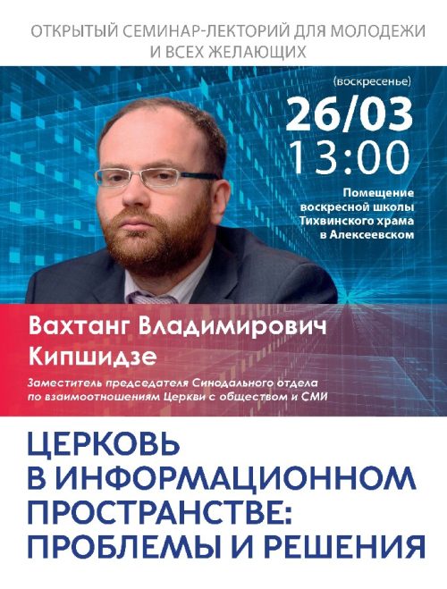 Молодежная встреча с Вахтангом Кипшидзе