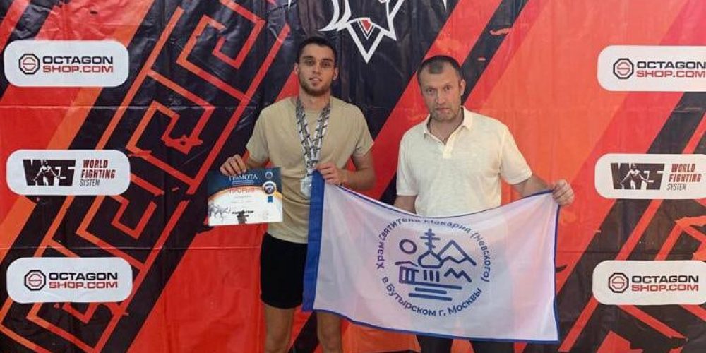 Прихожанин храма святителя Макария (Невского) в Бутырском завоевал серебро в соревнованиях по Панкратиону