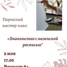 Храм священномученика Владимира, митрополита Киевского и Галицкого, в Свиблове приглашает детей на мастер-класс по русской-народной росписи