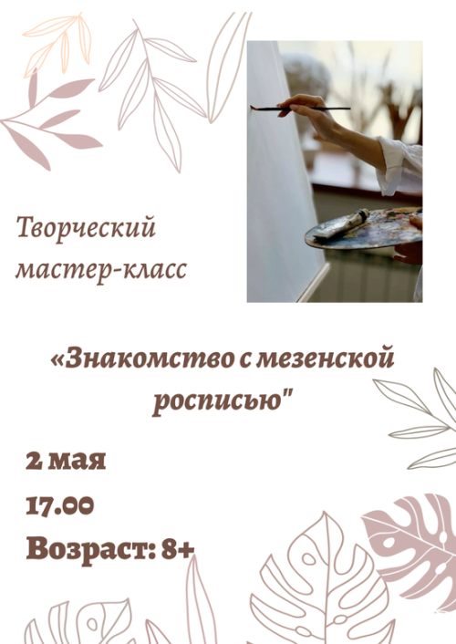 Храм священномученика Владимира, митрополита Киевского и Галицкого, в Свиблове приглашает детей на мастер-класс по русской-народной росписи