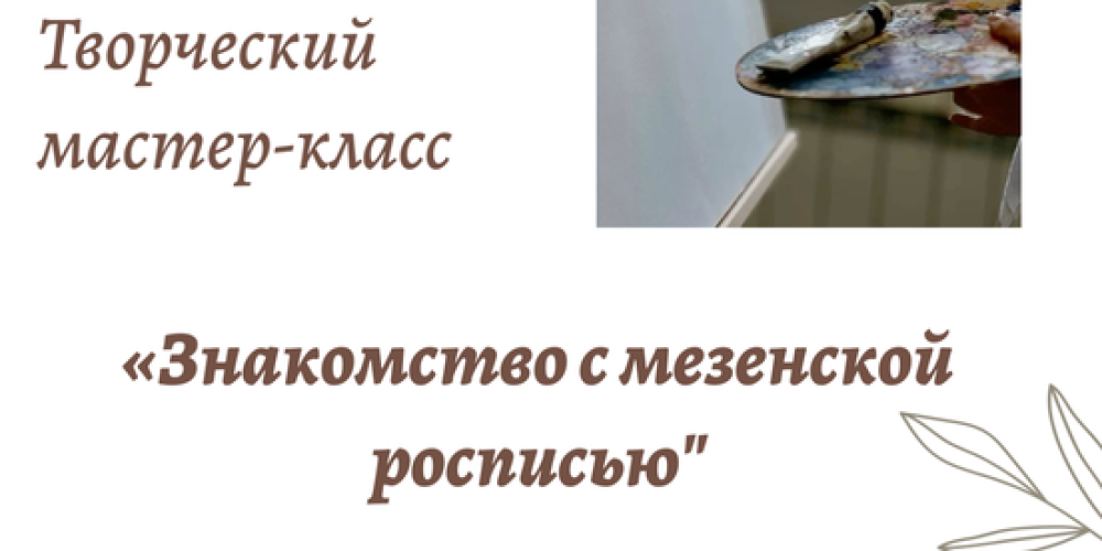 Храм священномученика Владимира, митрополита Киевского и Галицкого, в Свиблове приглашает детей на мастер-класс по русской-народной росписи