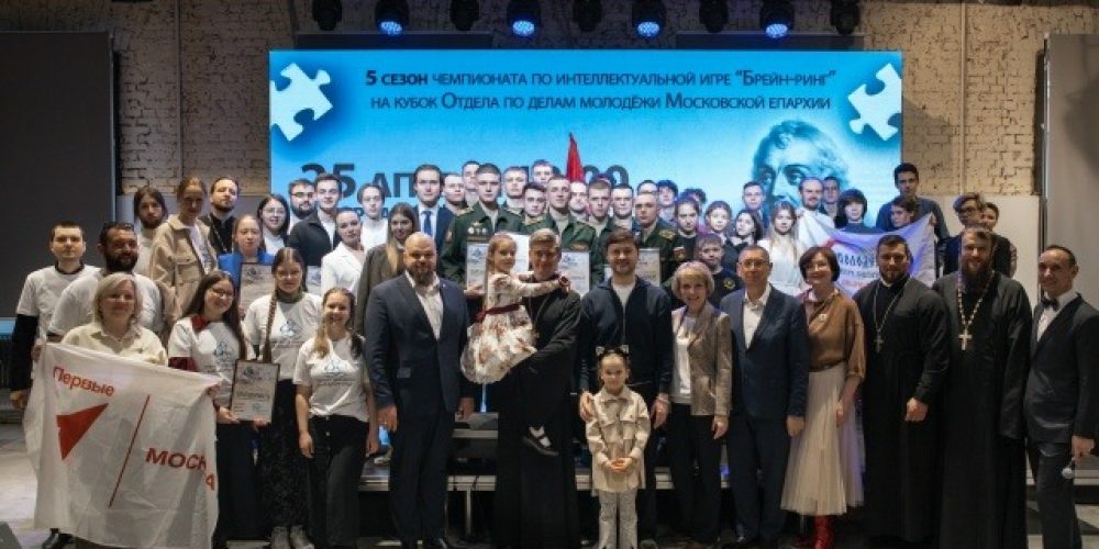 Молодёжь Северо-Восточного викариатства приняла участие в отборочной игре интеллектуальной игры Брейн-ринг на Кубок Отдела по делам молодежи Московской епархии