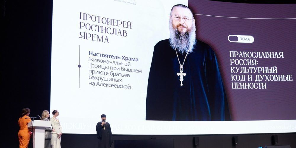 Настоятель храма Живоначальной Троицы при бывшем приюте Бахрушиных принял участие в стратегическом форуме «Медиагерои новой эпохи»